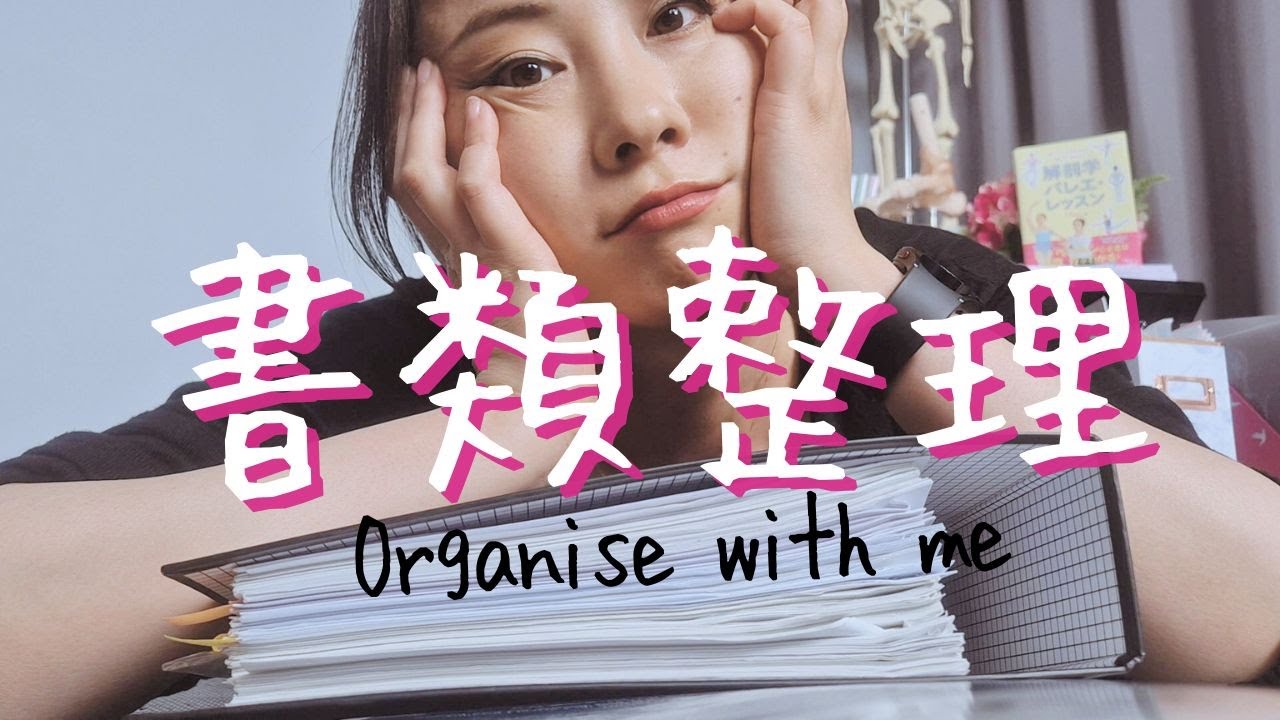 Organise with me｜書類整理をしていこう