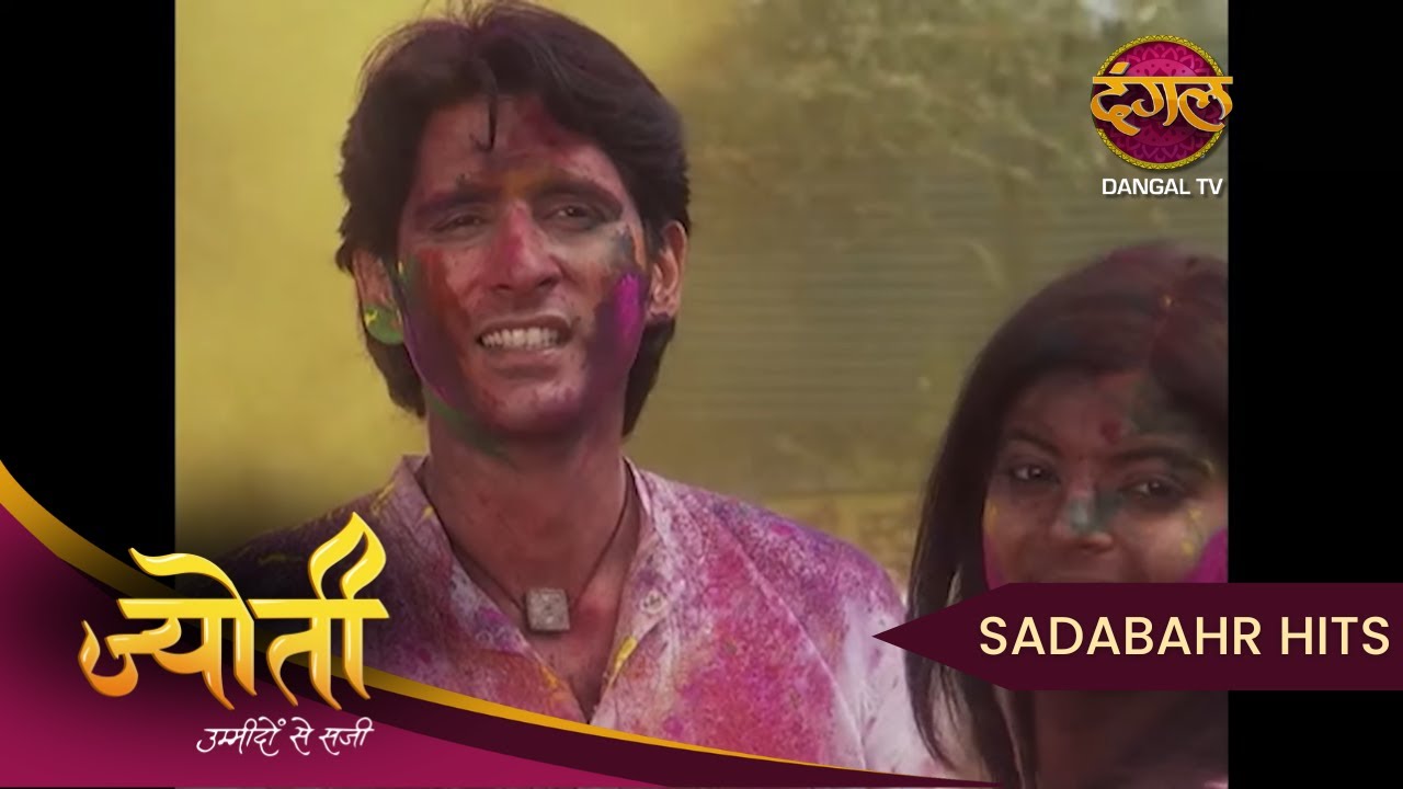 Jyoti | Jyoti और Brij ने खेली Holi | Full Episode 14 | Sadabahar Hits