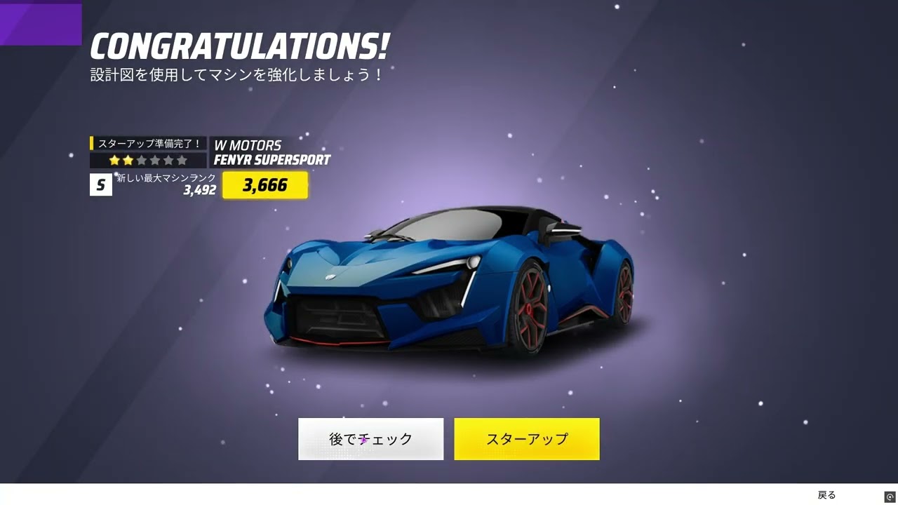 アンロック.スターアップしすぎ　アスファルトレジェンズ