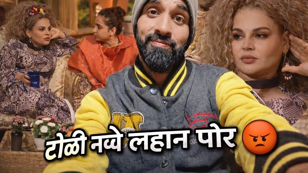 @ह्यांना हाकला पहिलं  ✅#bigboss marathi season6