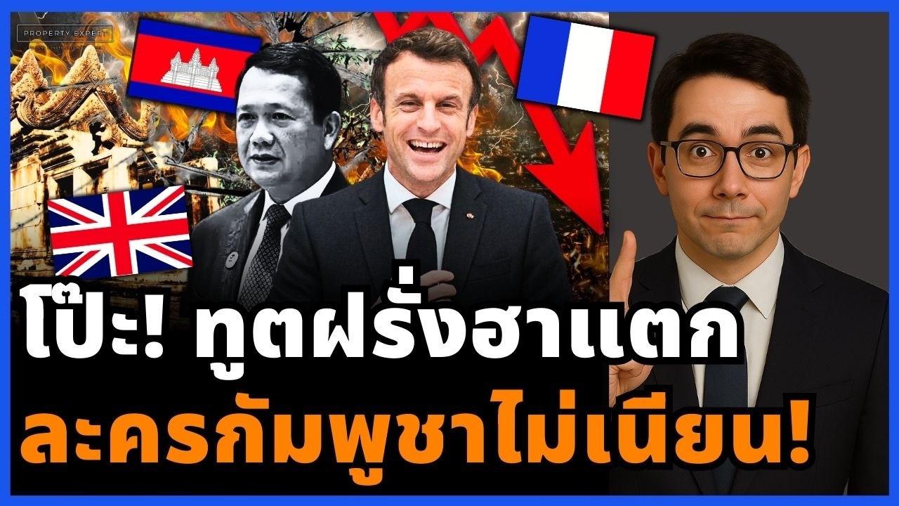 ทูต 17 ชาติฮาแตก! กัมพูชาพาไปดูตู้ไทยหวังฟ้องโลก แต่โดน JIC ตอกกลับ!