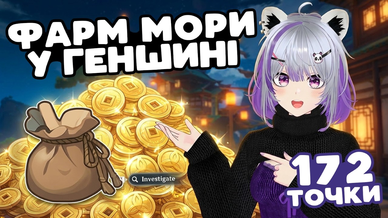 Фарм Мори в Геншин Імпакт | Маршрут А - 172 точки | Геншин Імпакт Українською