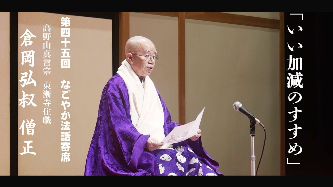 なごやか法話2025 1