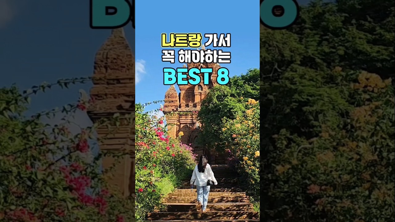 내가 나트랑여행가서 뭐했냐면 BEST8가지 추천! #나트랑