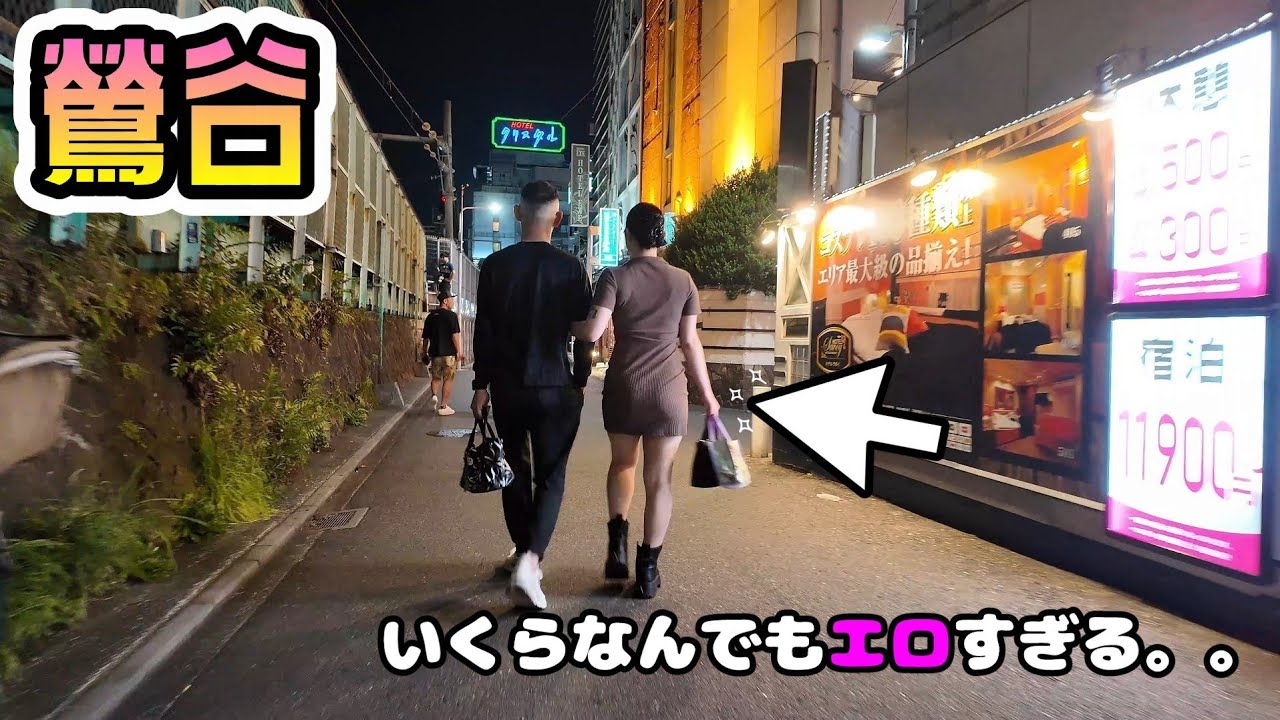 【ありえない場面】鶯谷であっと驚く素敵なLADYに遭遇