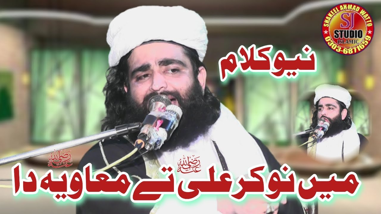 Main Nokar Ali Te Muavia Da | Qari Abu Bakar Muavia | New Kalaam | Shan e Ali Muavia | Sj Studio