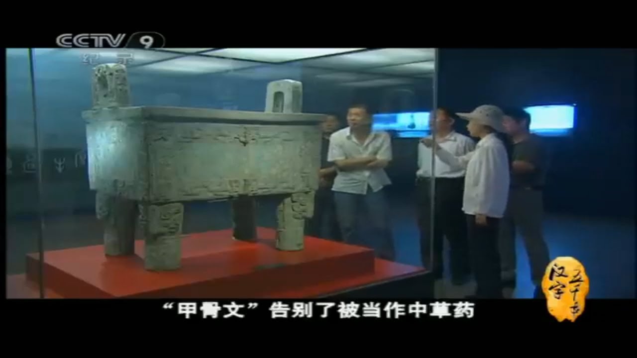 古埃及文字和中国甲骨文之间有什么联系？这个富有传奇的故事争议性太大！《汉字五千年》 第1集【CCTV纪录】