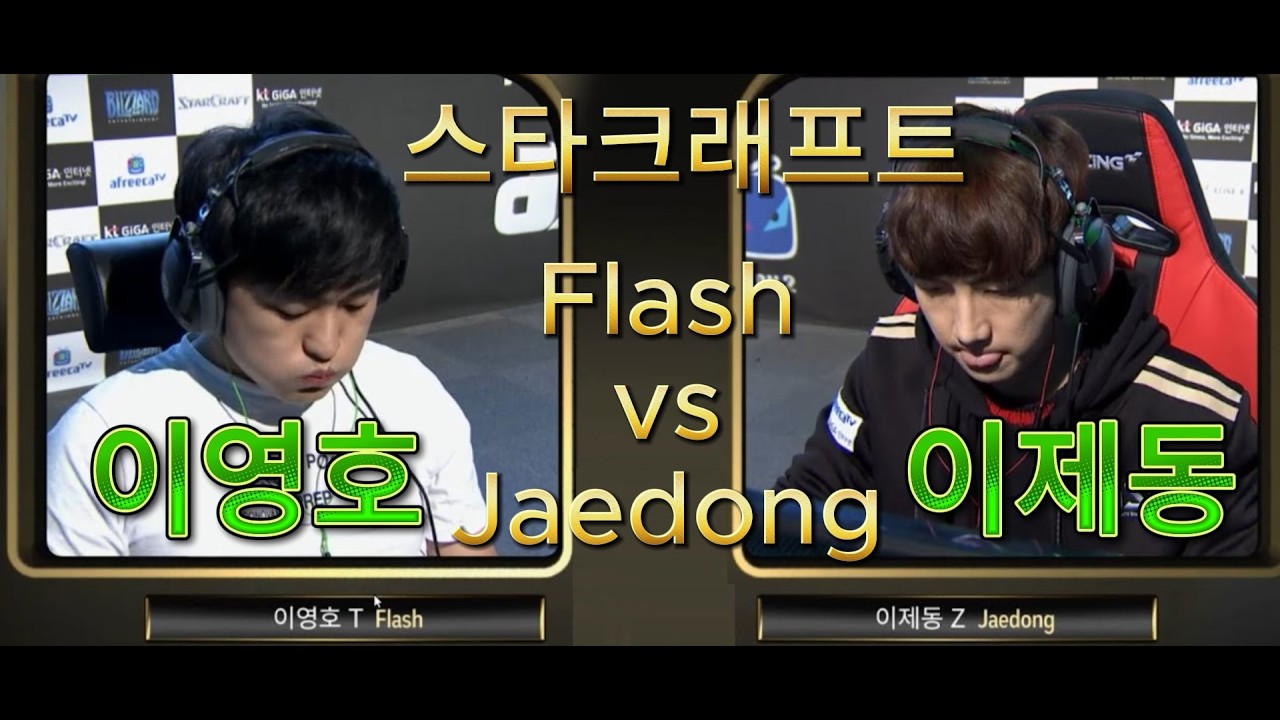 이영호 vs 이제동 (Jaedong vs Flash) 테란 vs 저그 끝장전! 스타 리마스터 StarCraft Remastered