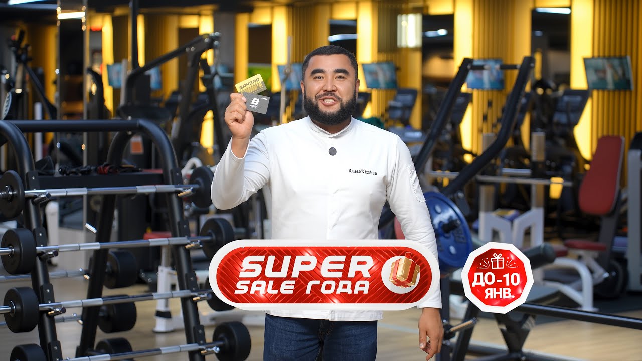 ПРОДЛЕВАЕМ до 10 Января! ОЧЕНЬ ВКУСНАЯ ЦЕНА НА PREMIUM FITNESS!