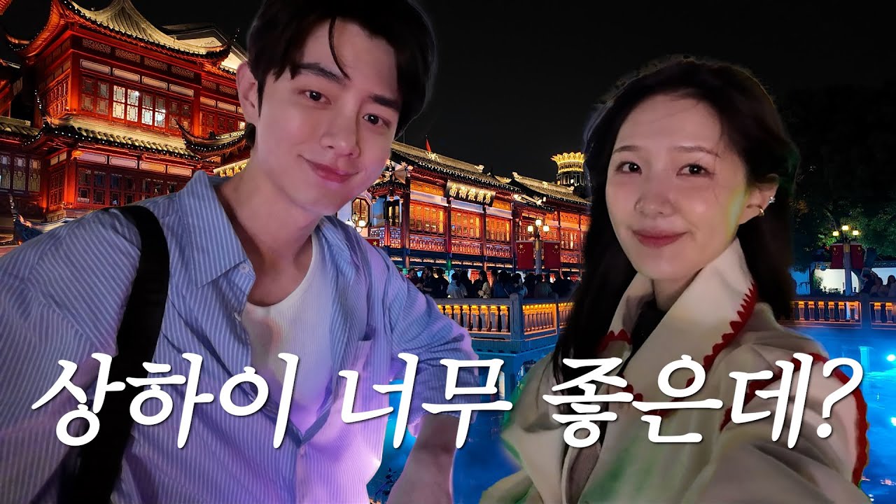 [상해여행 ep.1]기억해 상해여행은 4월 말.