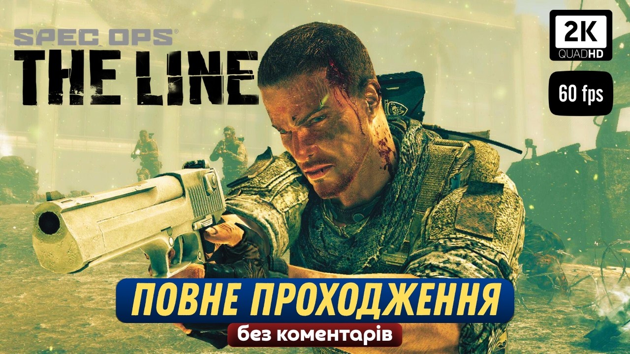 Spec Ops: The Line – Повне Проходження Українською (Без коментарів)