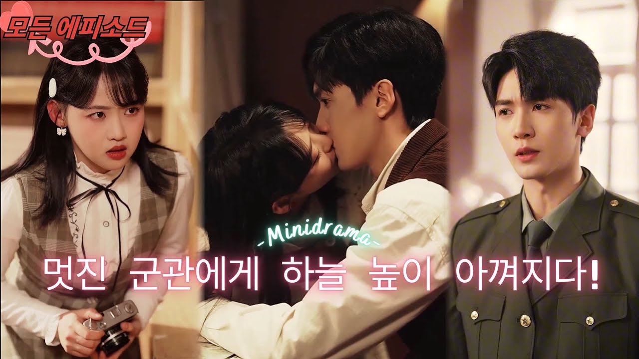 수선 대로가 잠보미인으로 빙의한 후, 사업을 펼치고 악역을 짓밟으며, 멋진 군관에게 하늘 높이 아껴지다! #minidrama