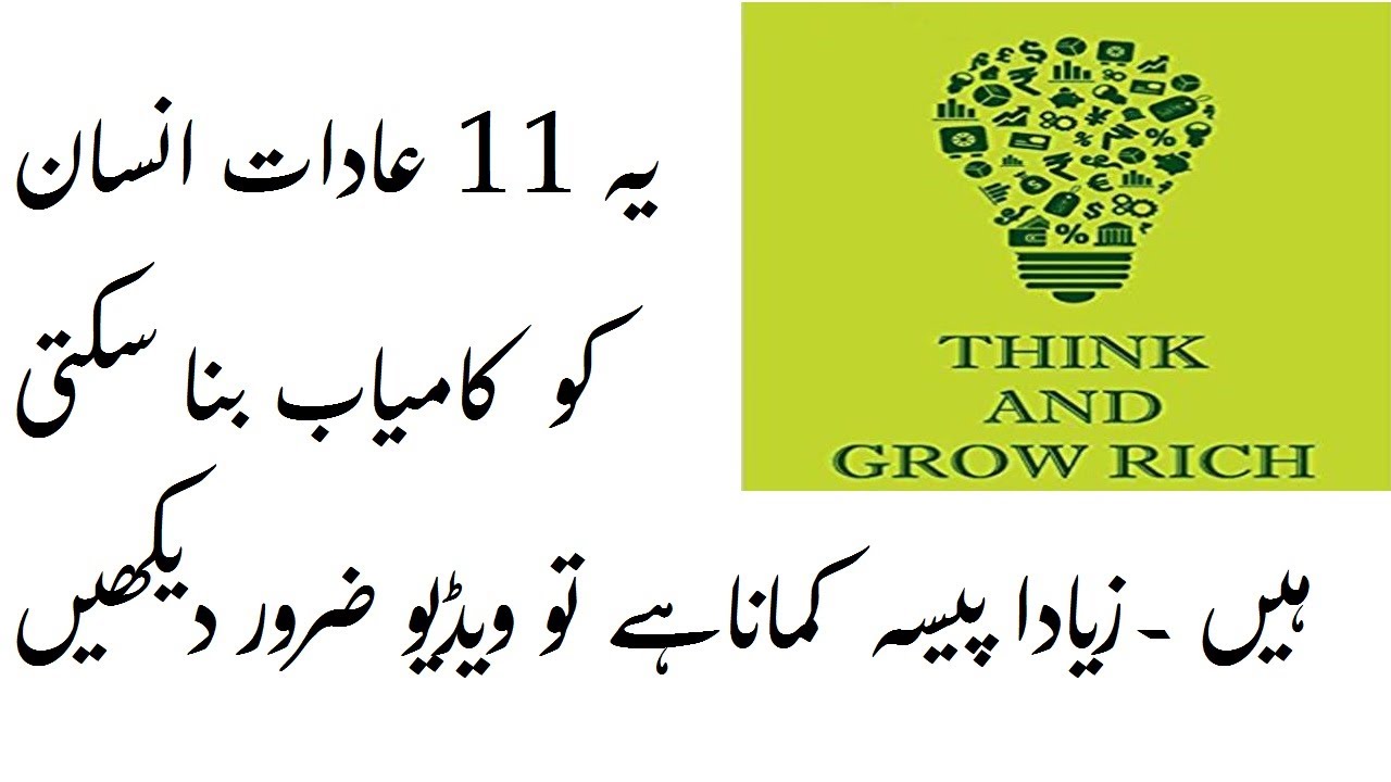 kamiyab insaan ki 11 adaat