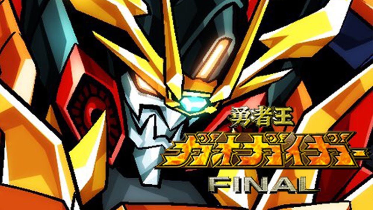 ~勇者王ガオガイガー FINAL~ Op