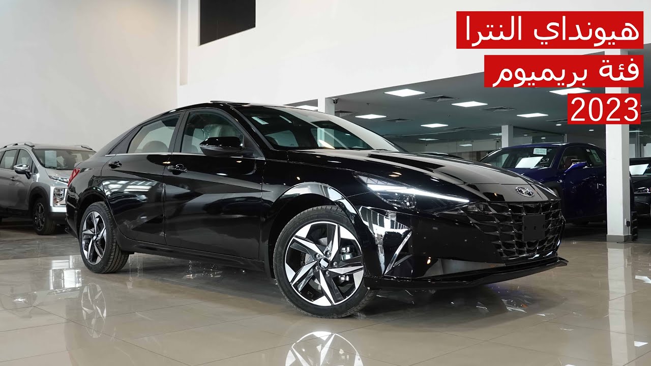 هيونداي النترا بريميوم 2023