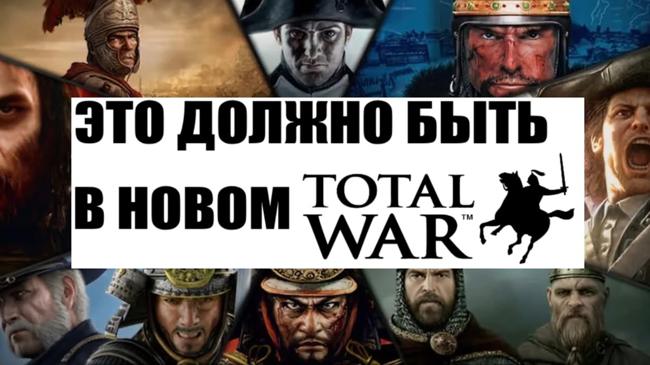Эта фичи просто ОБЯЗАННЫ быть в новых Тотал Варах!