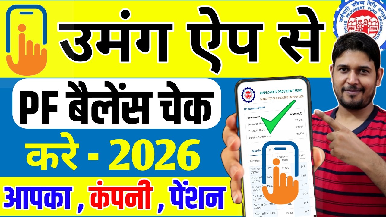 Umang App se PF Balance Check Kaise Kare 2026 | umang app se pf balance check | PF Balance Umang App