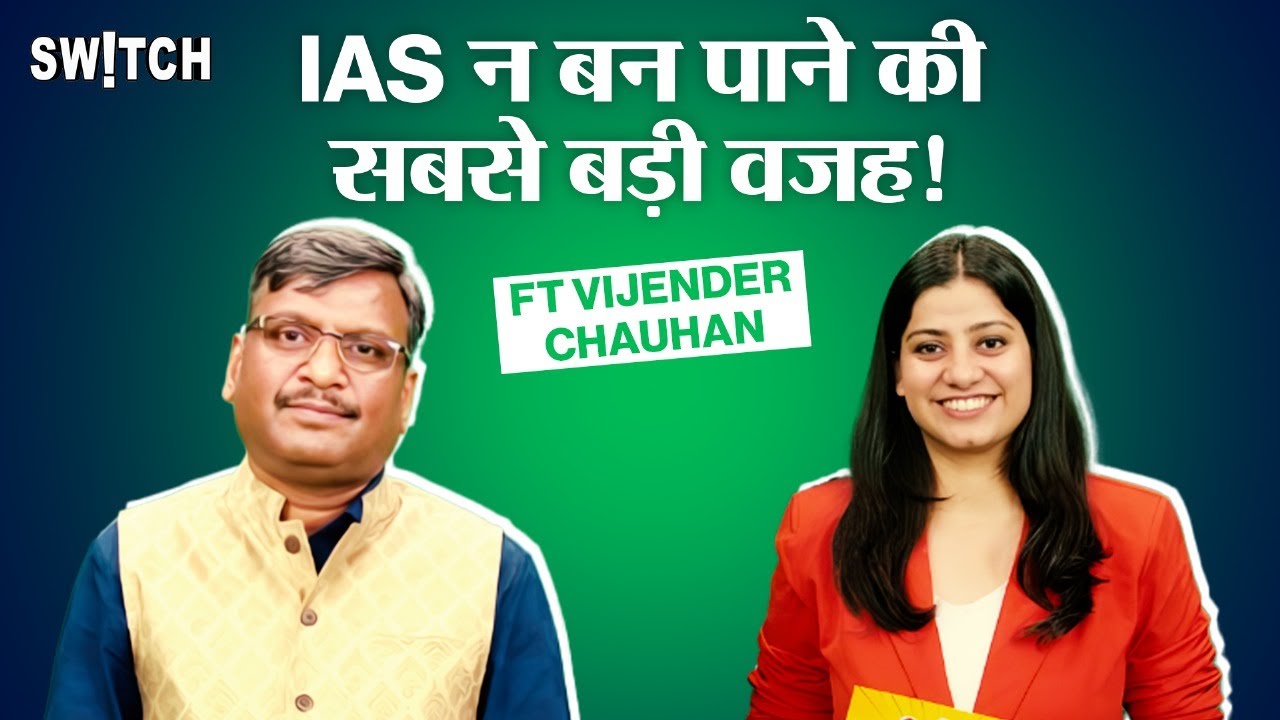 Vijender Singh Chauhan Interview: UPSC Aspirants के लिए गुरुमंत्र | Reservation | Political views