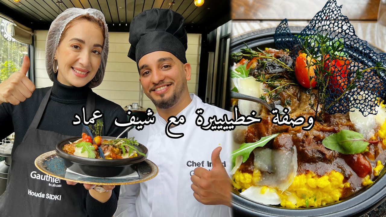 لحم الملج بطريقة إيطالية 🇮🇹 🥩وصفة لضيافكم ديال تحميرة الوجه