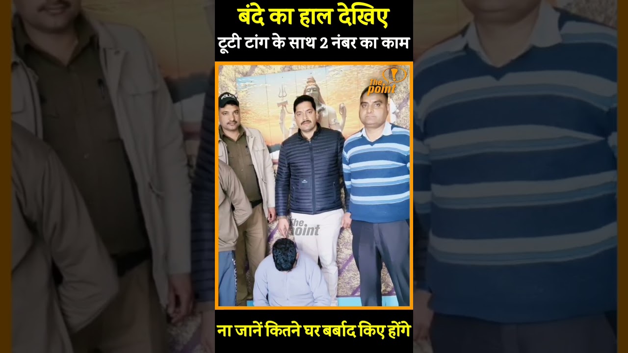 बिलासपुर: बंदे का हाल देखिए... टूटी तंग के साथ 2 नंबर का काम... साथी के घर से चल रहा था धंधा...