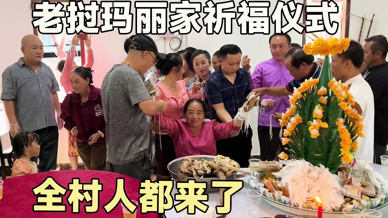 老挝旧房改造圈梁已打好，玛丽家杀牛祈福仪式，全村人都来了好热闹！#老挝美女MEE