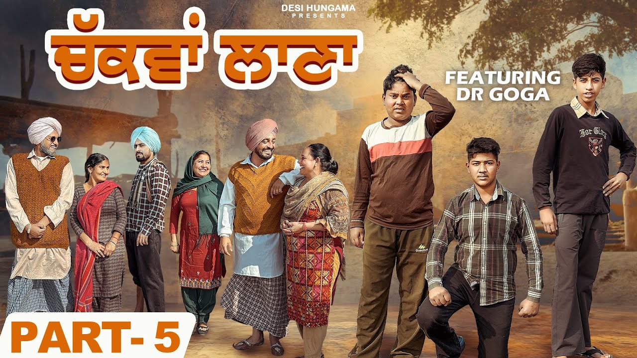 ਚੱਕਵਾਂ ਲਾਣਾ 5 - Chakwan Laana 5 - New Punjabi Series 2026 - Desi Hungama