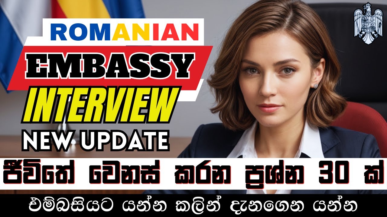 Romania Embassy Interview Sri lanka | Embassy Interview question | රුමේනියානු එම්බසි ප්‍රශ්න