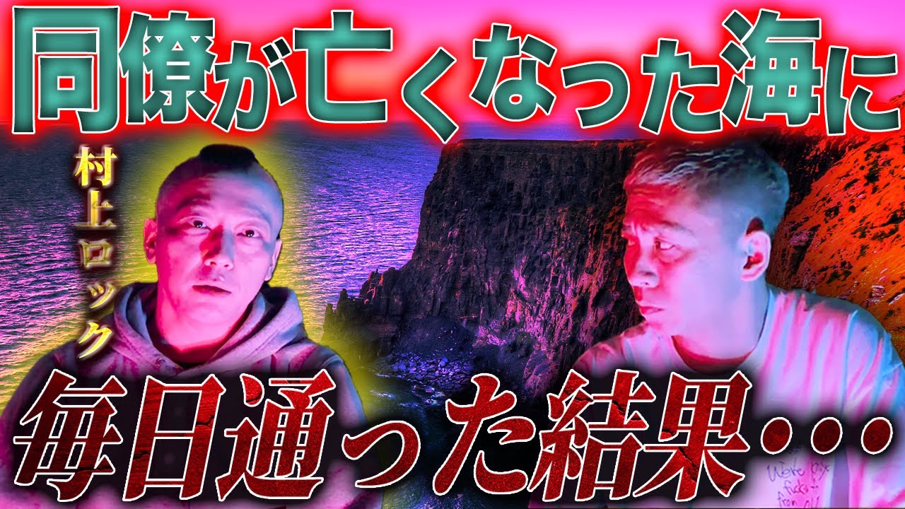【怖い話】昇進したばかりの同僚の謎の●…海に導かれる女の周りで起こる不可解な出来事に恐れ慄く【村上ロック】【ナナフシギ】