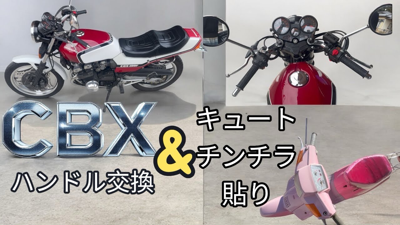 [バイク]1番拘るパーツはハンドル！好きな柄はチンチラ！