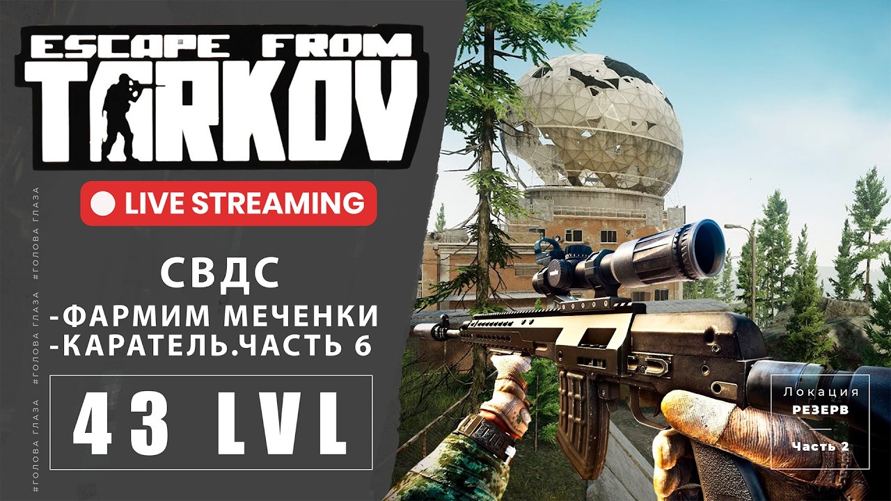 Escape from Tarkov: СВДС сила? #2 Каратель.Часть 6 #tarkovpvp #escapefromtarkov #тарков