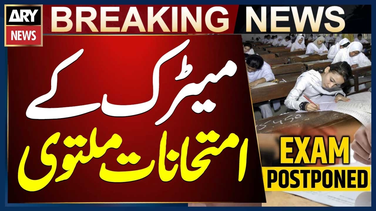 Matric Exams Postponed in Karachi || Breaking News