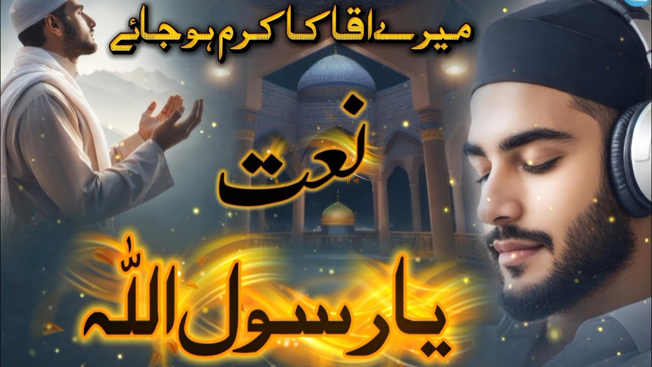 #نعت #قوالی #YaRasoolAllah #SpiritualMusic #SufiQawwali #IslamicSongs #HeartTouchingNaat #ModernQaw