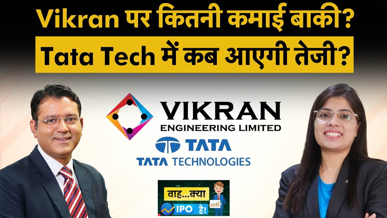 Gujarat Kidney & Super Speciality IPO, Vikran Engineering, Tata Technologies share में क्या करें?