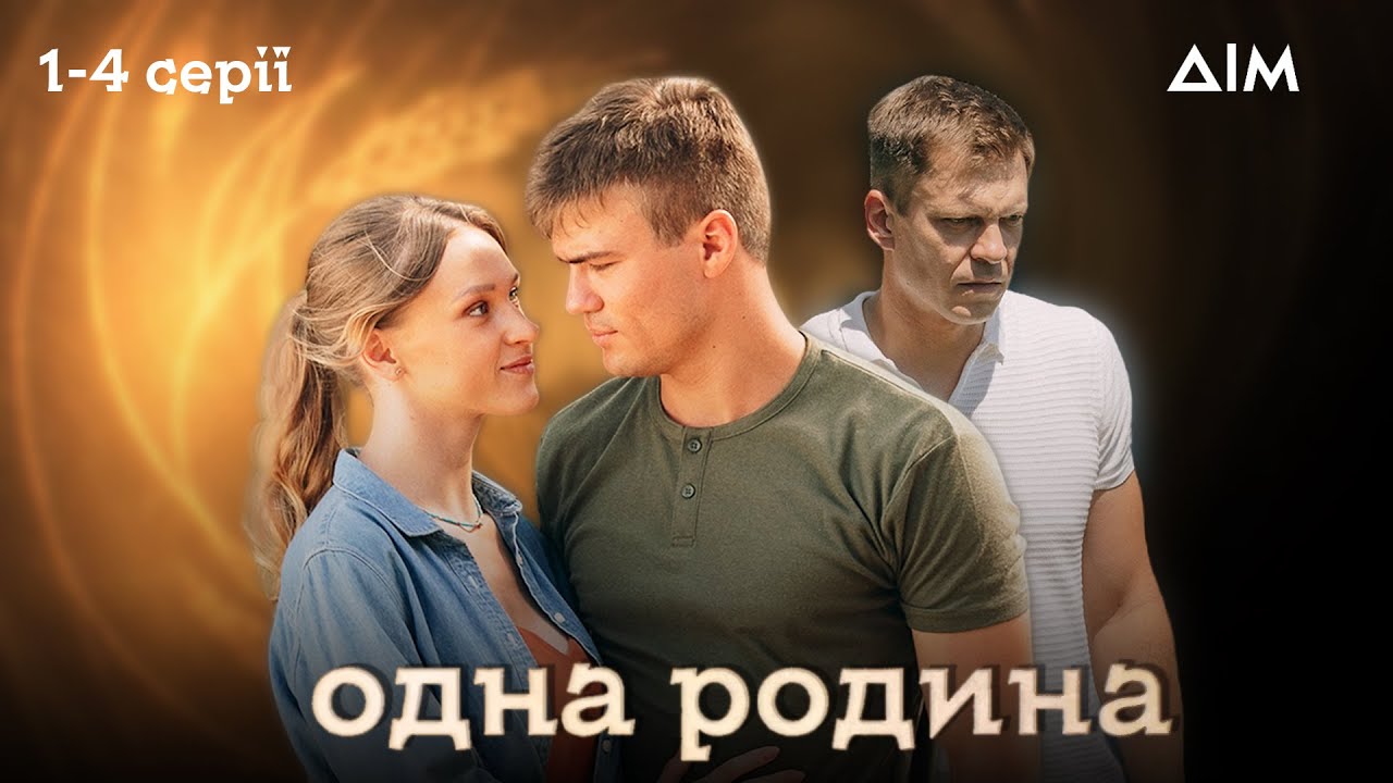 Їх життя змінить війна — мелодрама 