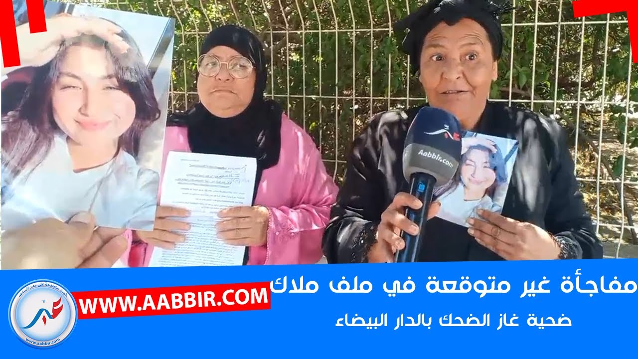 مستجد غير متوقع على لسان عائلة 