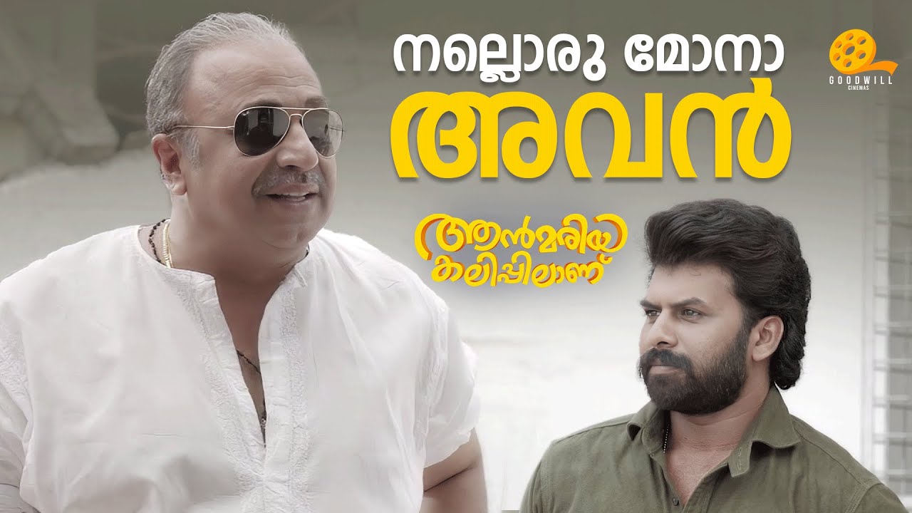 😂നല്ലൊരു മോനാ അവൻ.....😂 | Ann Maria Kalippilaanu | Sara Arjun | Malayalam Comedy Scens