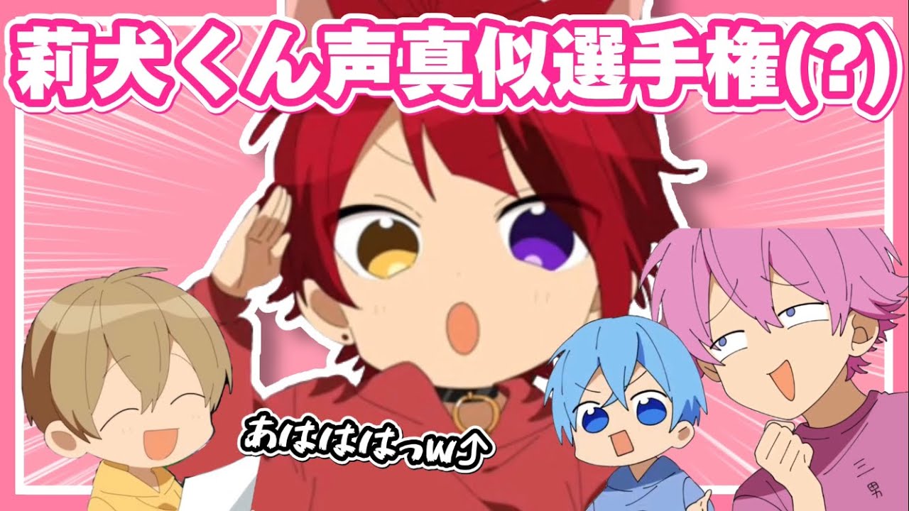 【切り抜き】莉犬くんの声真似をするすとぷりメンバーが草【すとぷり】