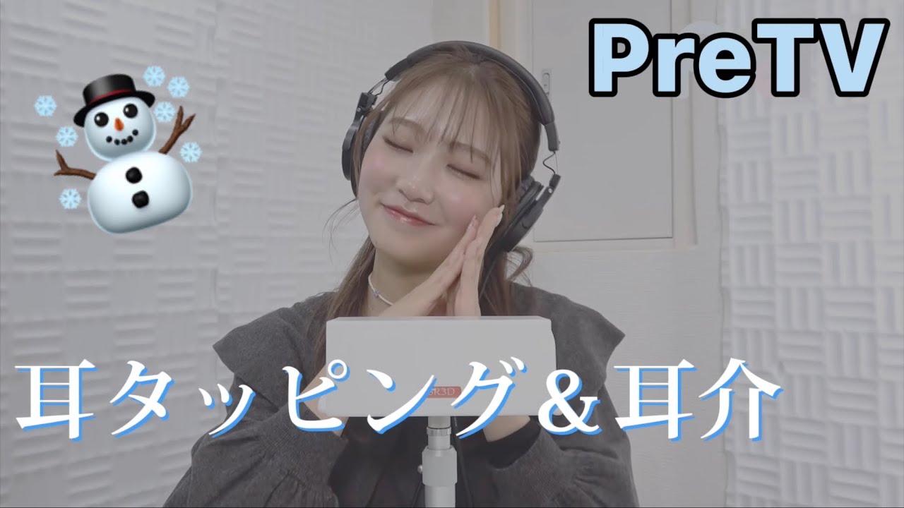耳タッピング＆耳介  28分間