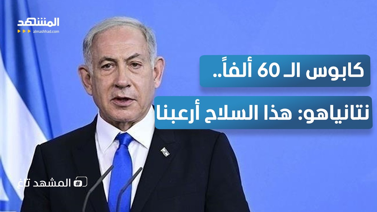 نتانياهو يكشف سر 