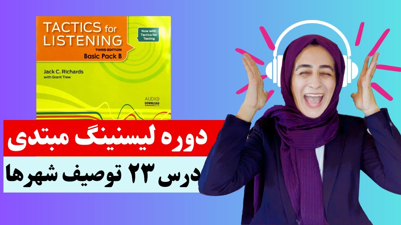 Tactics For Listening Unit 23 (Basic)   تدریس درس  بیست و سوم کتاب