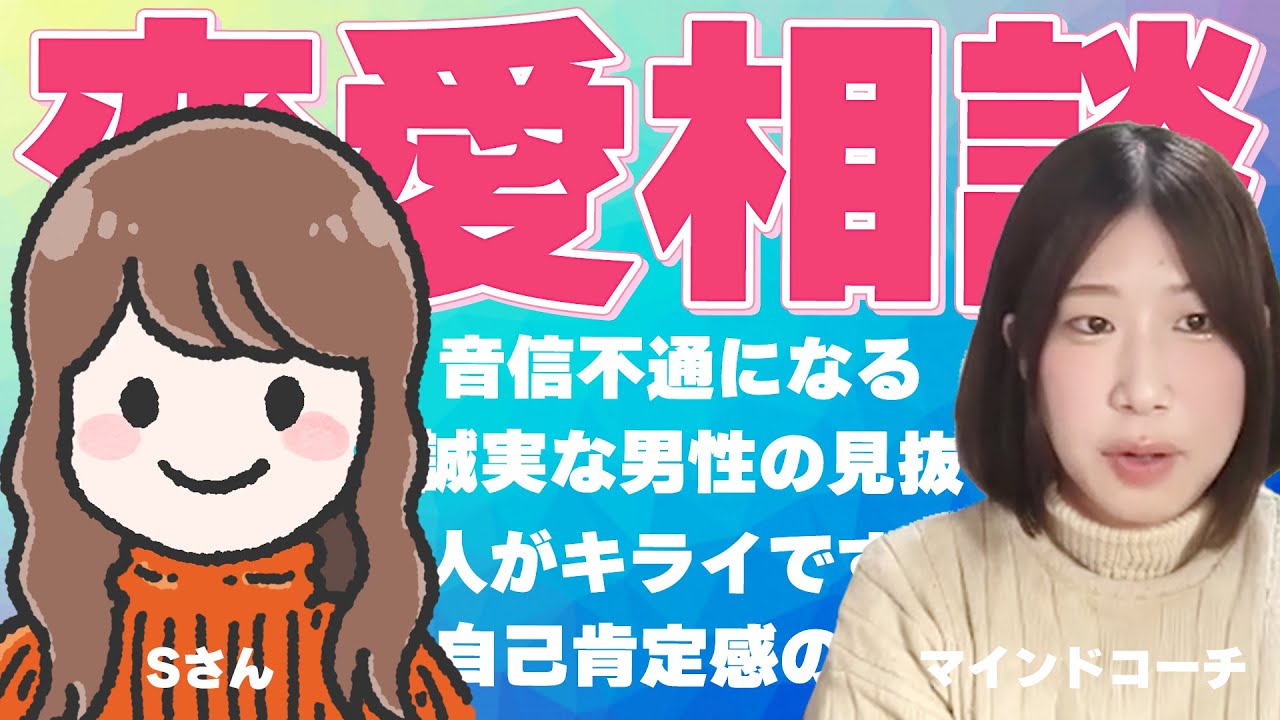 【恋愛相談】誠実な男性の見分け方は？自己肯定感の上げ方が知りたい！