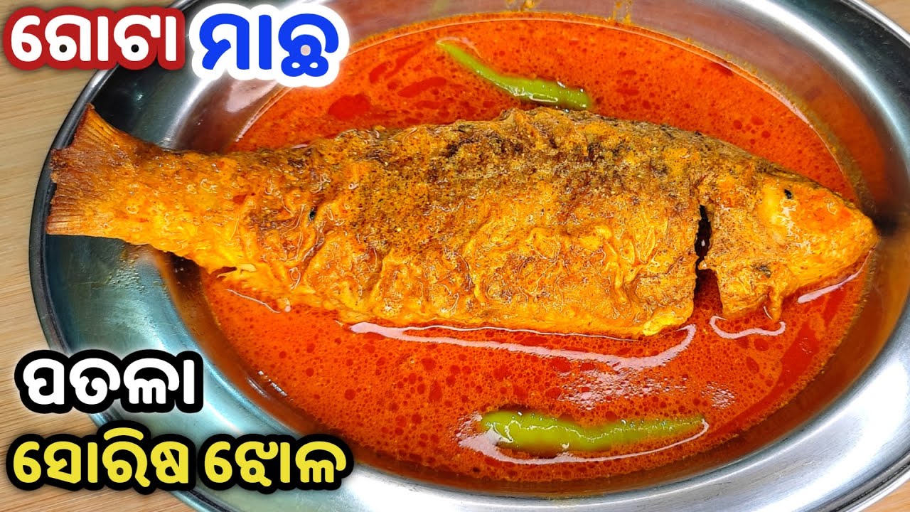 Macha Tarkari | Fish Mustard Curry |सरसों वाली मछली | Pohala Macha Besara | Macha Jhola | Fish Curry