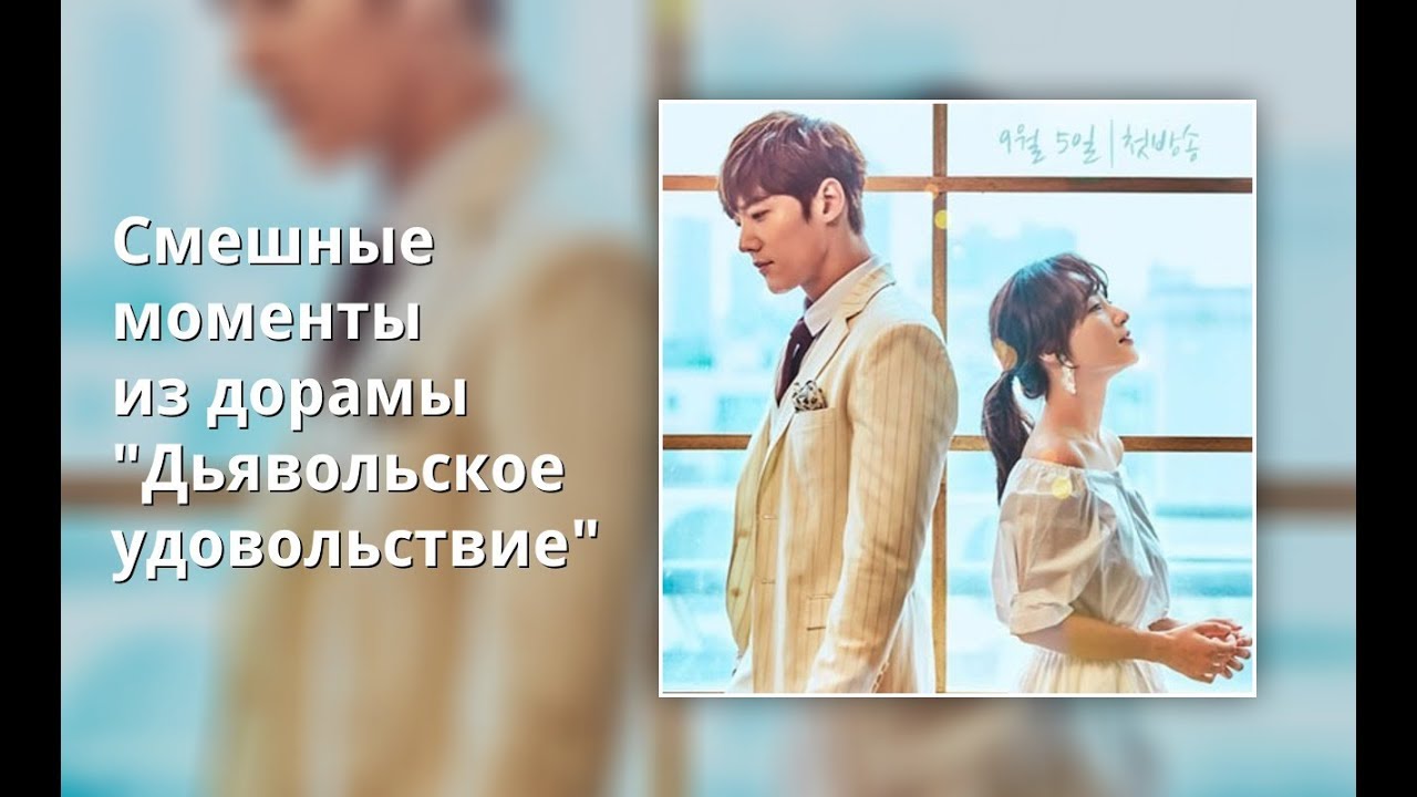 Смешные моменты из дорамы 