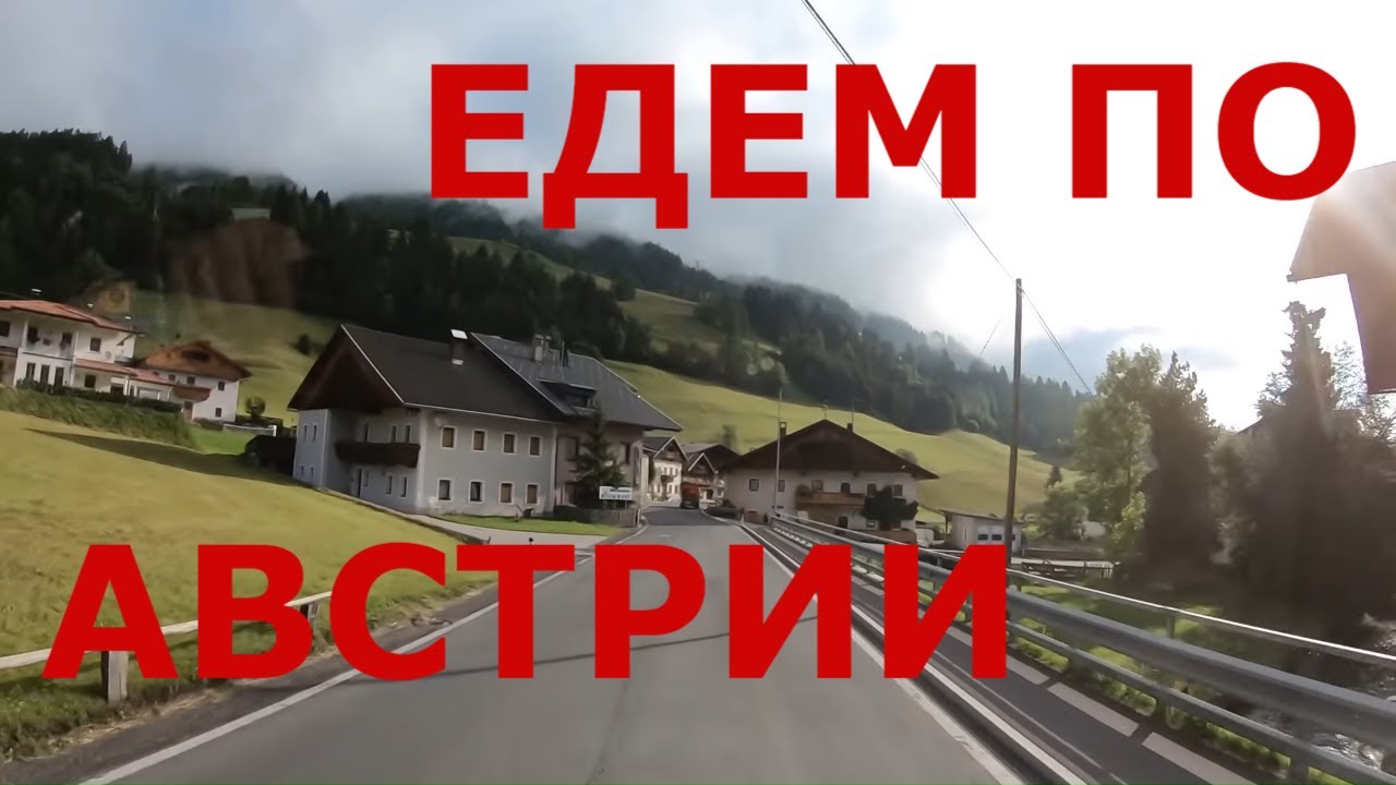 Австрия. Австрийские Альпы летом. Австрийские горные деревни. Дикий паркинг в Альпах