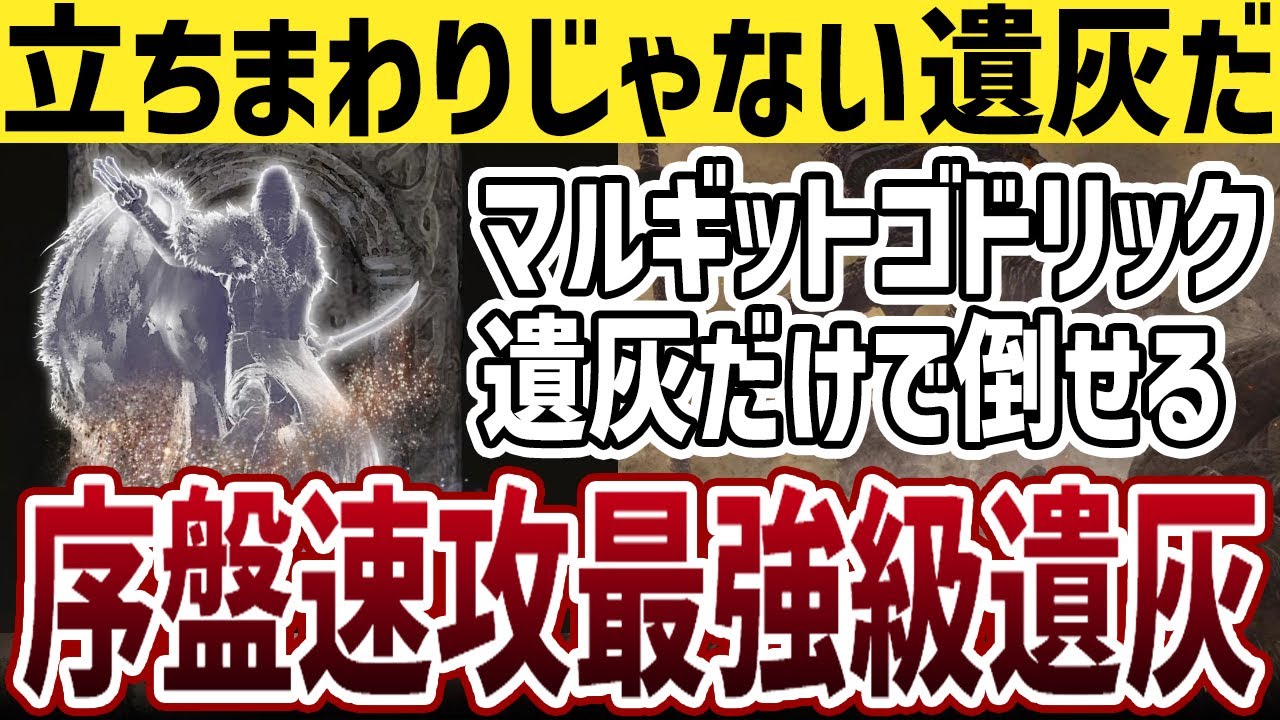 【エルデンリング】実は写し身より強い?! 序盤速攻最強級遺灰「堕落調香師カルマーン」入手＋10最大強化まで攻略【ELDEN RING】Ver1.08.1 火山館 霊姿墓すずらん ルーン稼ぎ