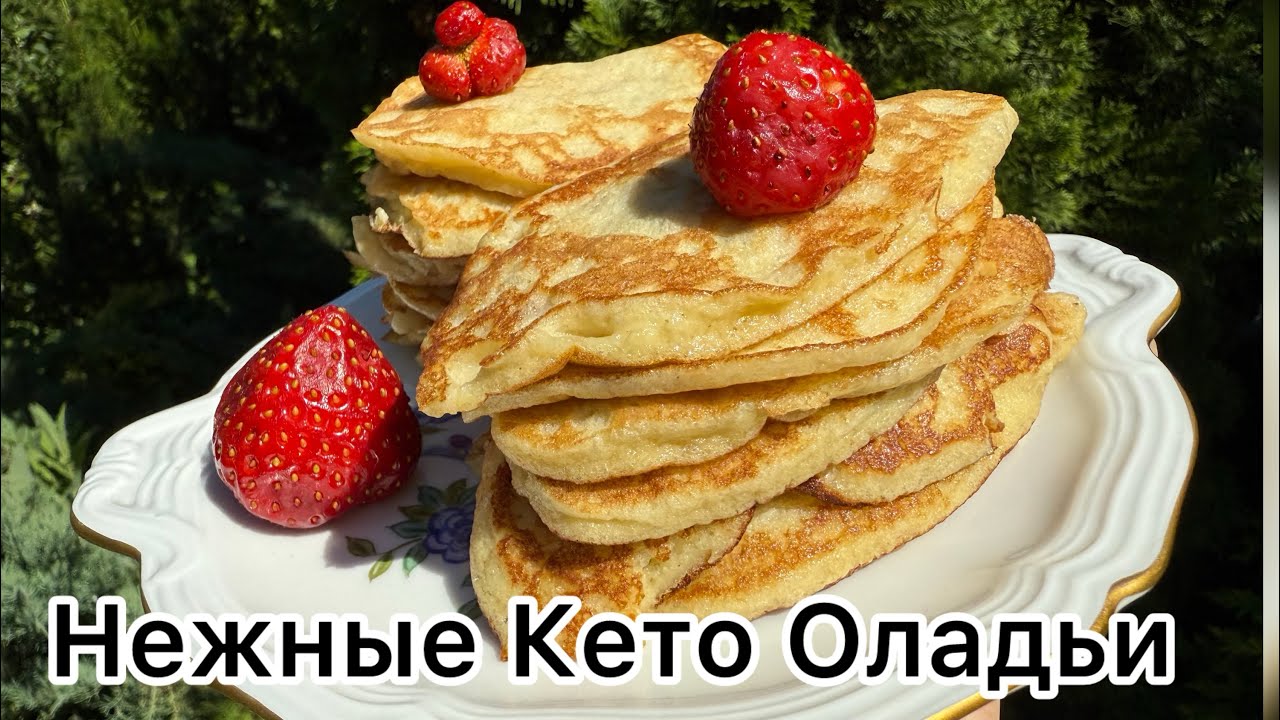 Нежные Кето Оладьи | Для диабетиков | При похудении pancakes