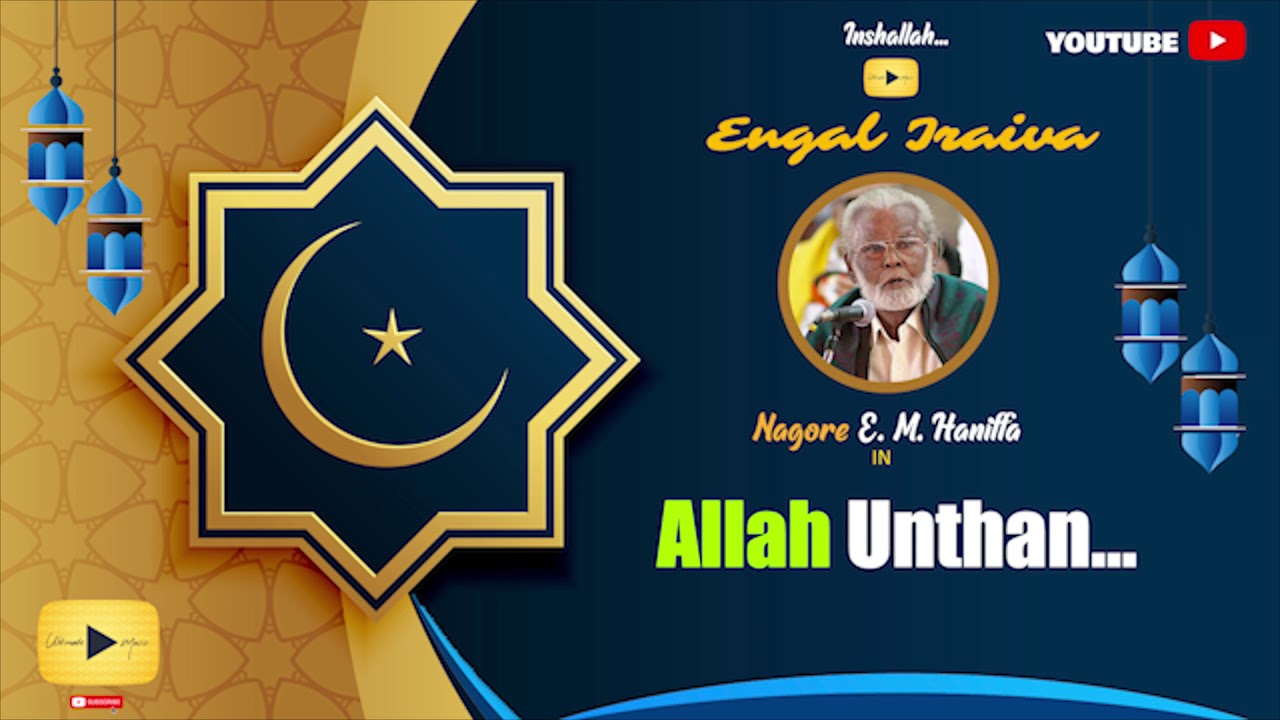 Allah Unthan | Nagoor E. M. Hanifa | Islamic Devotional Song | Trending Song | Ultimate Music |