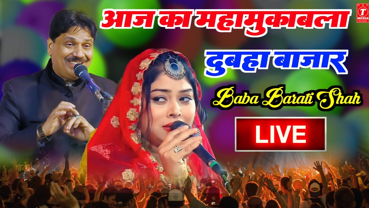 Aarif Sanam Warsi Live Muqabla || Dubha Bazar Baba barati Shah Gonda