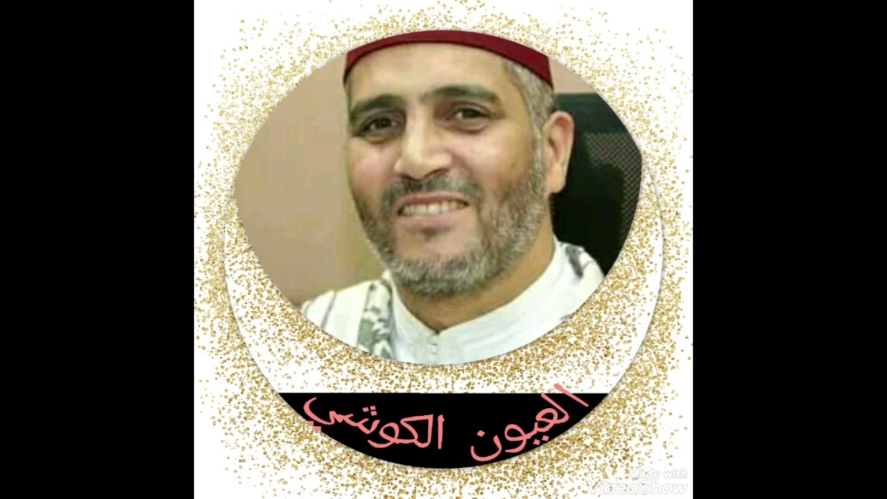 العيون  الكوشي   سورة   الرعد    ((    كاملة   )) برواية    الإمام   ورش   عن   نافع