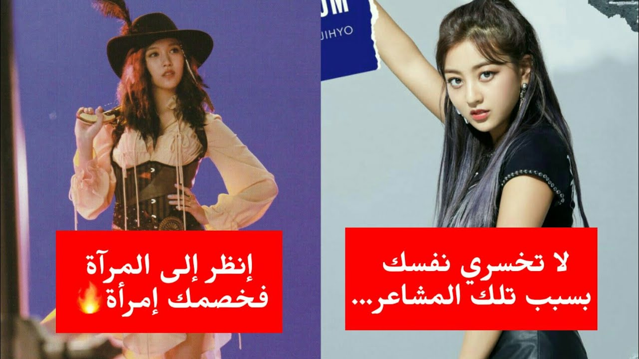 دعم وتحفيز توايس للنساء في أغانيهن💜🔥